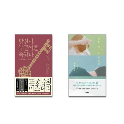 [유니오니아시아]당신이 누군가를 죽였다 + 이중 하나는 거짓말