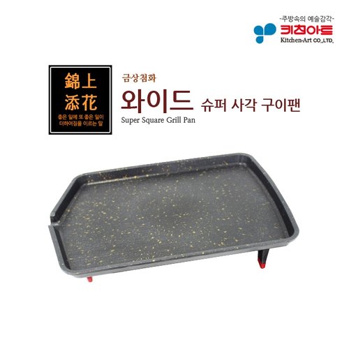 키친아트 금상첨화 슈퍼사각 구이팬 44X32cm