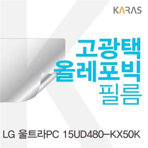 에이치플러스몰 LG 울트라PC 15UD480-KX50K용 고광택필름 (W1276E1)