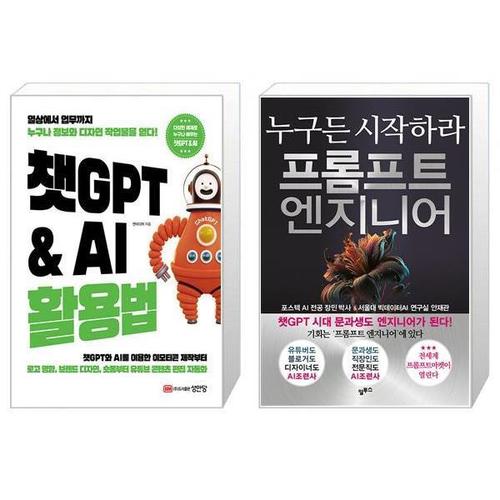 [유니오니아시아]챗GPT   AI 활용법 + 프롬프트 엔지니어