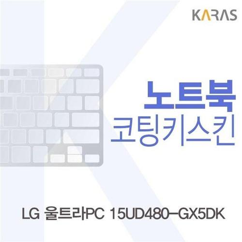 LG 울트라PC 15UD480-GX5DK용 코팅키스킨 (W12EA92)