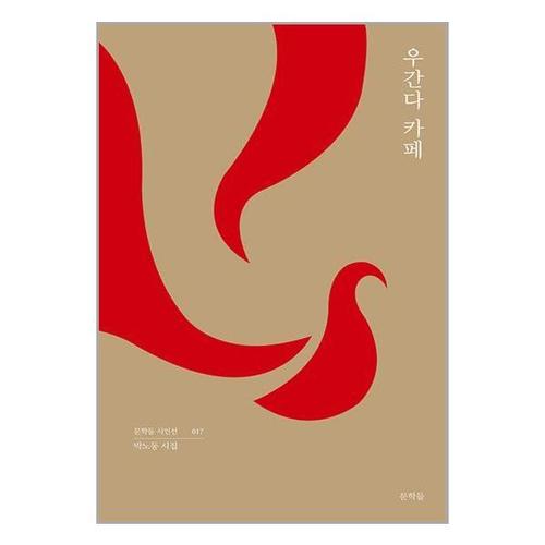 [유니오니아시아]우간다 카페 / 문학들