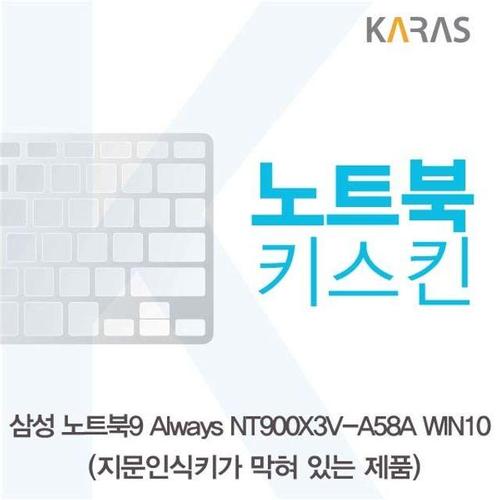 삼성 NT900X3V-A58A WIN10(B타입)용 노트북키스킨 (W252C95)
