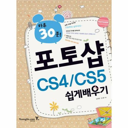 보리보리 [웅진북센]하루 30분 포토샵 CS4 CS5 쉽게배우기
