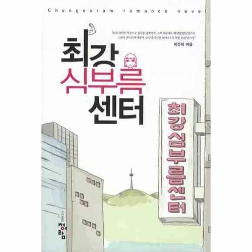 최강 심부름센터