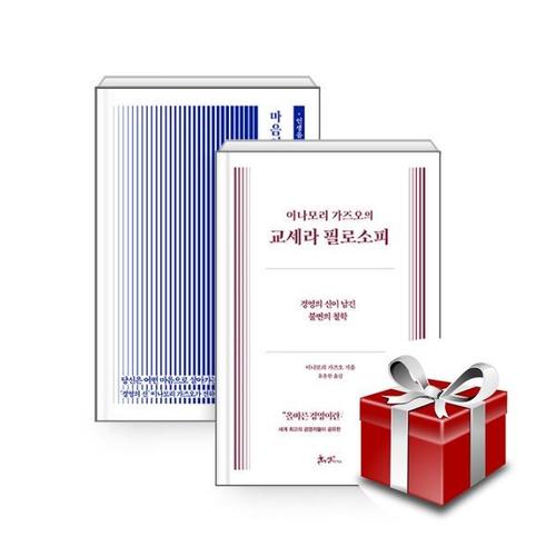 [세트] 마음이 모여 운명이 된다 + 이나모리 가즈오의 교세라 필로소피 - 전2권