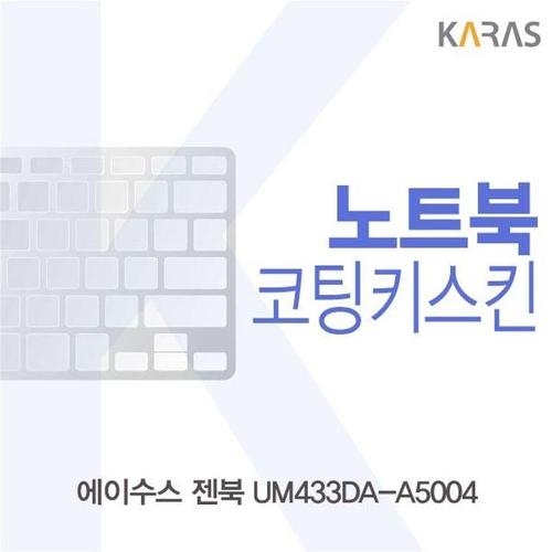 ASUS 젠북 UM433DA-A5004 코팅키스킨 (W5D039F)