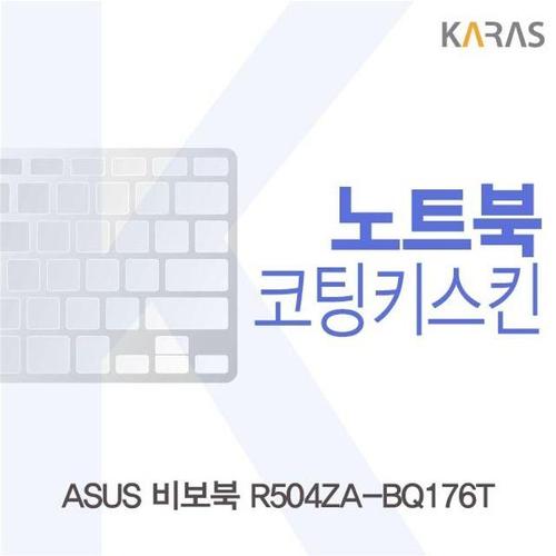 ASUS 비보북 R504ZA-BQ176T용 코팅키스킨 (W194EE0)