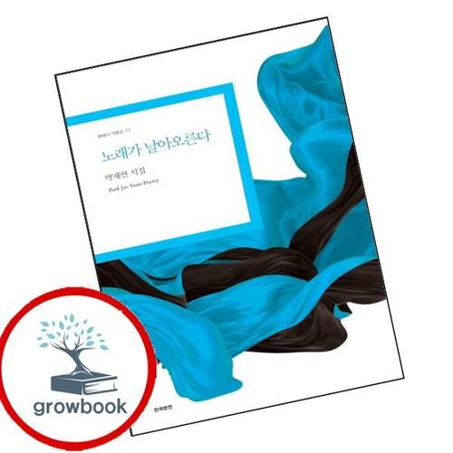 노래가 날아오른다 노래가날아오른다 책