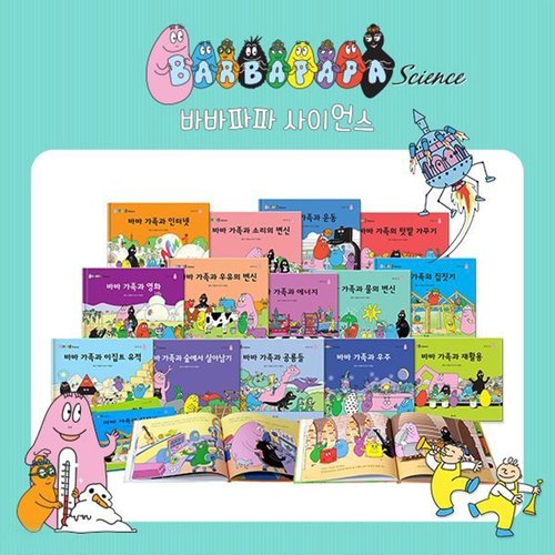 없음 연두비_바바파파 사이언스 14권 세트 (창의적인 생각을 키우는 과학 이야기)