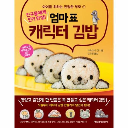 [이노플리아]친구들에게 인기 만점 엄마표 캐릭터 김밥