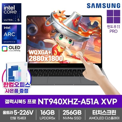삼성 갤럭시북5 프로 NT940XHZ-A51A XVP AI 노트북 WIN11프로 SSD256GB 16GB램 울트라5-226V 터치스크린