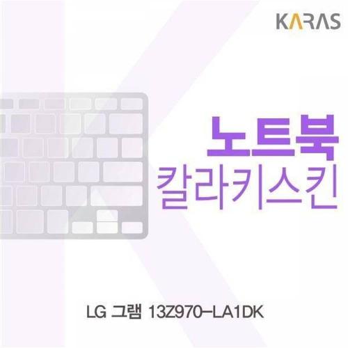 주식회사 금수저몰 BS LG 그램 13Z970-LA1DK용 칼라키스킨 WFMGIAB