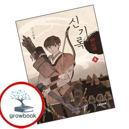 신기록 4 신기록4 책