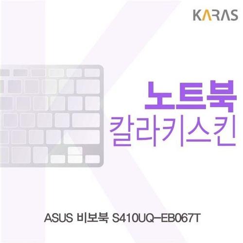 ASUS 비보북 S410UQ-EB067T용 칼라키스킨 (W188BB4)