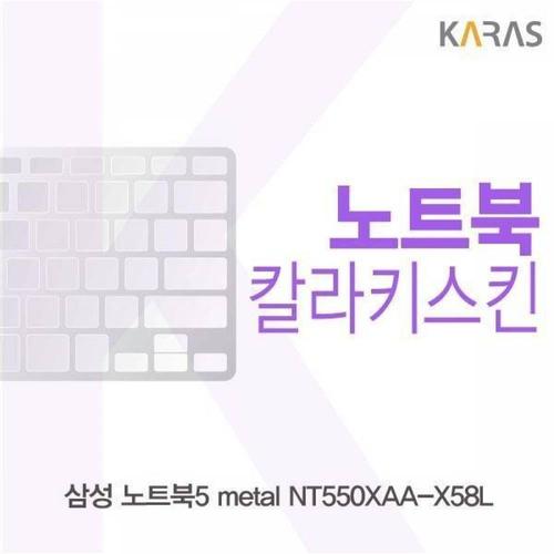 BS 삼성 노트북5 metal NT550XAA-X58L용 칼라키스킨 WFMGIAA