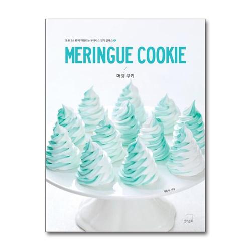 [제이북스]MERINGUE COOKIE 머랭 쿠키 (오픈 3초 만에 마감되는 유아시스 인기 클래스 1)
