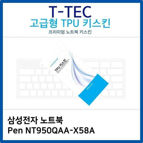 삼성 노트북 Pen NT950QAA-X58A TPU키스킨(고급형) W26B46E