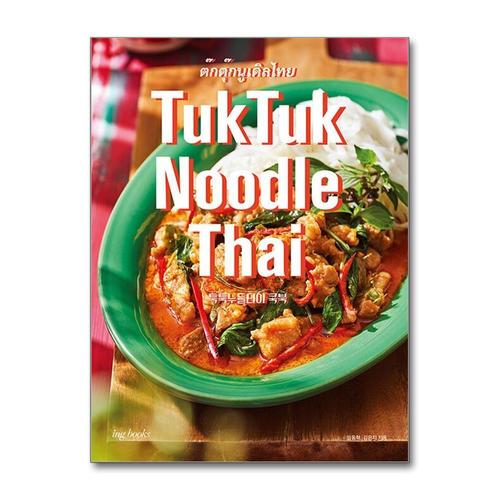 [제이북스]TukTuk Noodle Thai Cookbook 툭툭 누들타이 쿡북