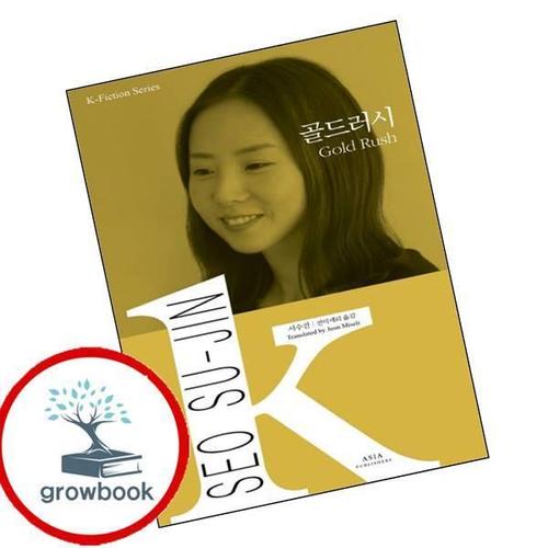 골드러시 Gold Rush 골드러시GoldRush 책