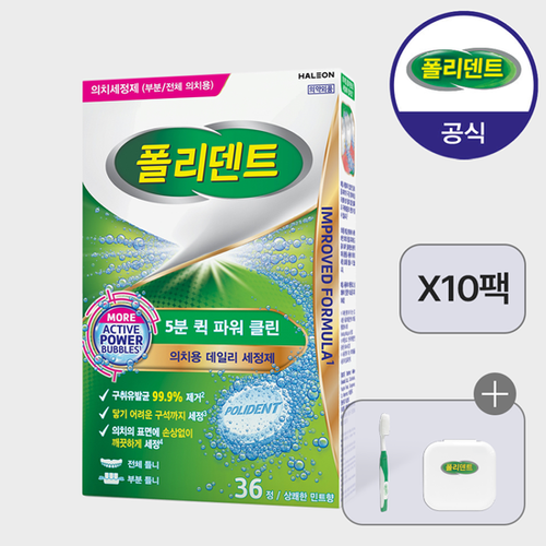 폴리덴트 5분 퀵 의치 세정제 36정x10박스+증정