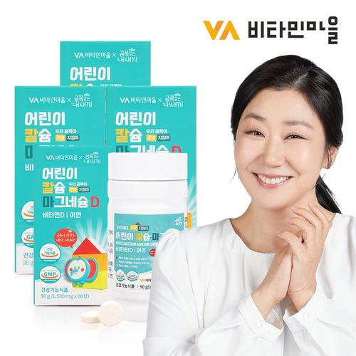 제품상세참조 비타민마을 금쪽같은내새끼 어린이 칼슘 마그네슘 비타민D 4박스 총240정