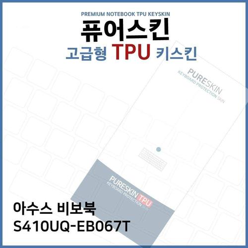 E.아수스 비보북 S410UQ-EB067T TPU 키스킨 (고급형) W27123B