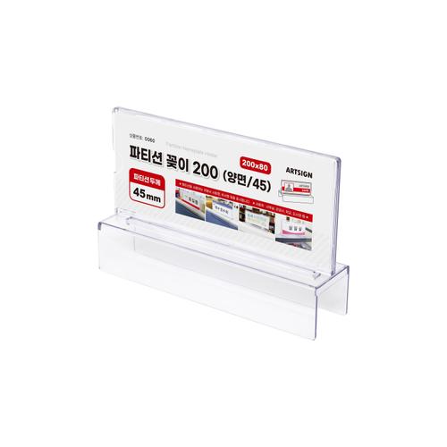 0060 파티션꽂이200(양면/45) 외경- 205x134x49x2 (mm) 가로x세로x폭x두께 WB6F27F
