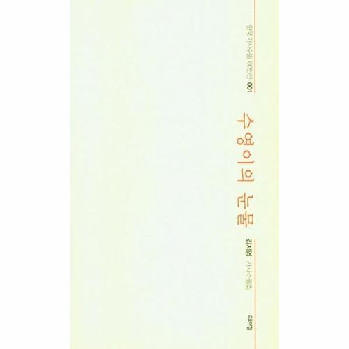 [웅진북센]수영이의 눈물 ： 김지영 가사수필집 - 한국 가사수필 100인선 1