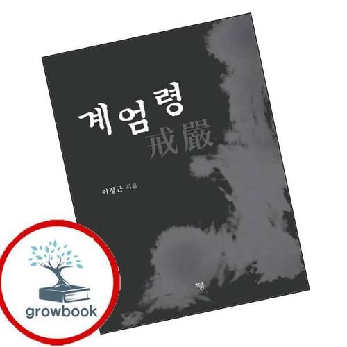 계엄령 책