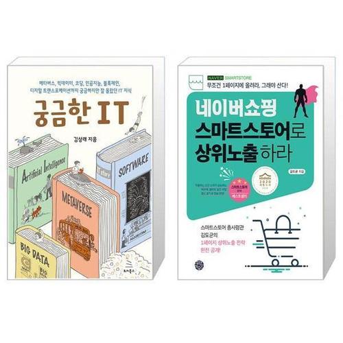 [유니오니아시아]궁금한 IT + 네이버쇼핑 스마트스토어로 상위노출 하라