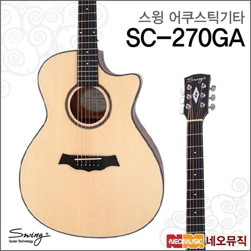 갤러리아_스윙어쿠스틱기타 SWING SC-270GA / SC270GA /통기타