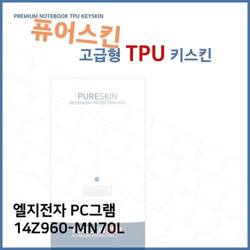 E.LG PC그램 14Z960-MN70L 노트북 TPU 키스킨(고급형) (W27229E)