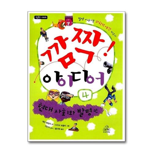 [제이북스]깜짝 아이디어 6  미래 기술 편 (깜짝 시리즈)