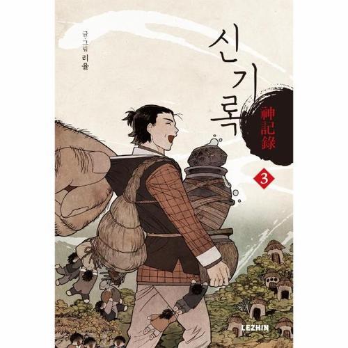 [웅진북센]신기록 3