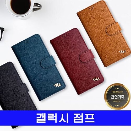 갤럭시 점프 천연가죽 wm모던지갑 A326 케이스 WA8E727