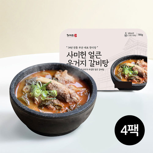 [(주)갈비구판장][사미헌] 얼큰 우거지 갈비탕 780gX4팩
