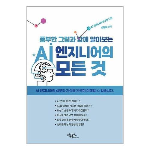 [유니오니아시아]AI 엔지니어의 모든 것 / 아티오