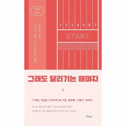 그래도 달리기는 해야지