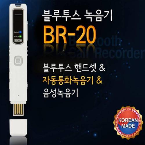 TBZ BN 이소닉 국산 휴대폰 자동통화녹음 BR-20 8GB WFMSG5Q