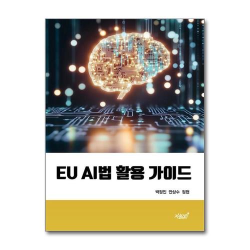 기타제조사 [제이북스]EU AI법 활용 가이드