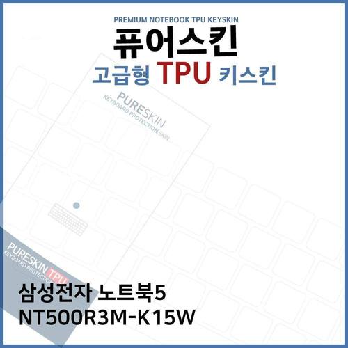 오너클랜 E.삼성 노트북5 NT500R3M-K15W TPU 키스킨 (고급형) W271A71