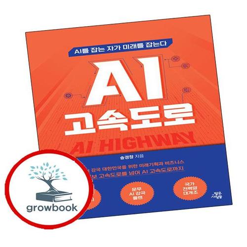 AI 고속도로 AI고속도로 책