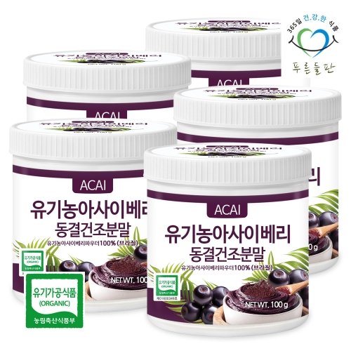 [푸른들판] 유기농 동결건조 아사이베리 분말 100% 100gx5통 브라질 아사히베리 가루 파우더