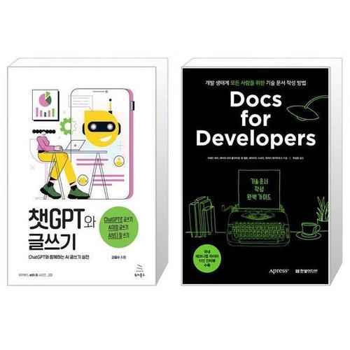[유니오니아시아]챗GPT와 글쓰기 + Docs for Developers 기술 문서 작성 완벽 가이드