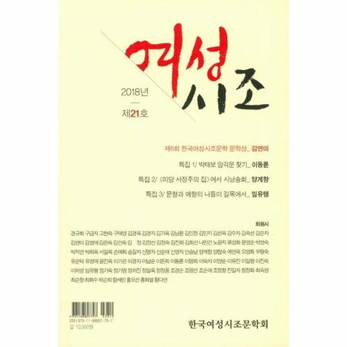 [이노플리아]2018 여성시조 제21호