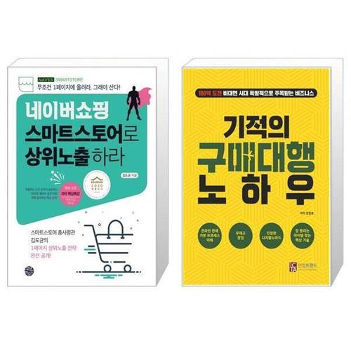 [유니오니아시아]네이버쇼핑 스마트스토어로 상위노출 하라 + 기적의 구매대행 노하우