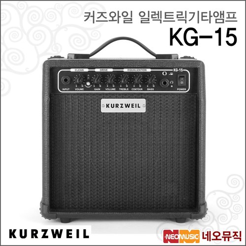 [커즈와일기타앰프] KURZWEIL Guitar AMP KG-15 / KG15 /15W / 일렉트릭 기타 앰프 /콤보 기타 엠프/연주용