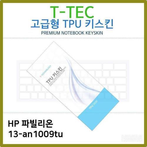 [RG2O2R4Q]T HP 파빌리온 13 an1009tu TPU키스킨 고급형