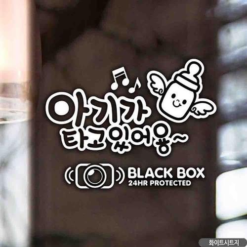 [셀러허브][T542738_48]자동차스티커 아기가타고있어용 큐티A블랙박스
